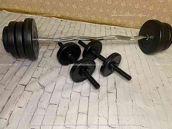 Штанга W-образная + гантели 36 кг с покрытием Гантели, гири, штанги и диски ударостойкий пластик Киев