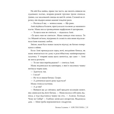 Книга Велика глушина - Крістін Генна Видавництво РМ (9786178373115) Винница - изображение 10