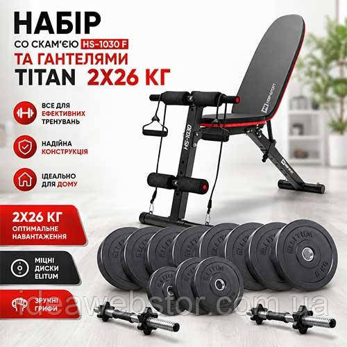 Силовой набор Elitum Titan скамья HS 1030 F и разборные гантели 2х26 кг для фитнеса Киев - изображение 6