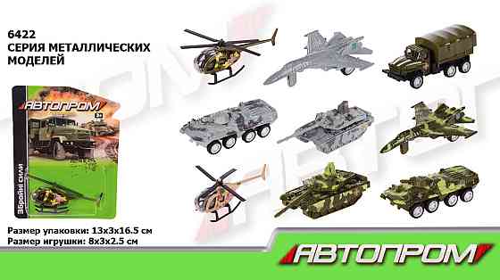 Машина метал 6422 (240шт/2) "Автопром" 1:64 Збройні сили,9 видов, на планшетке, шт Київ
