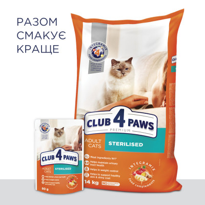 Сухий корм для кішок Club 4 Paws Преміум. Для стерилізованих 14 кг (4820083909665) Вінниця - фото 8