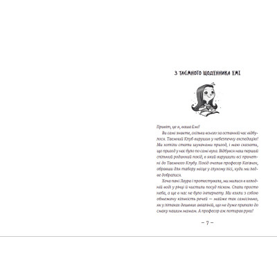 Книга Емі і Таємний Клуб Супердівчат. Лист у пляшці. Книга 8 - Агнєшка Мєлех Видавництво Старого Лева (9789664481004) Вінниця - фото 3