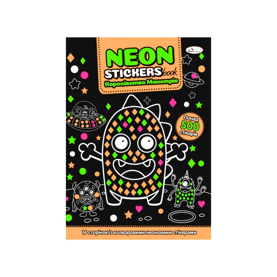 Дитяча книжечка з неоновими стікерами "Королівство монстрів" РМ-69-03 Вінниця - фото 1