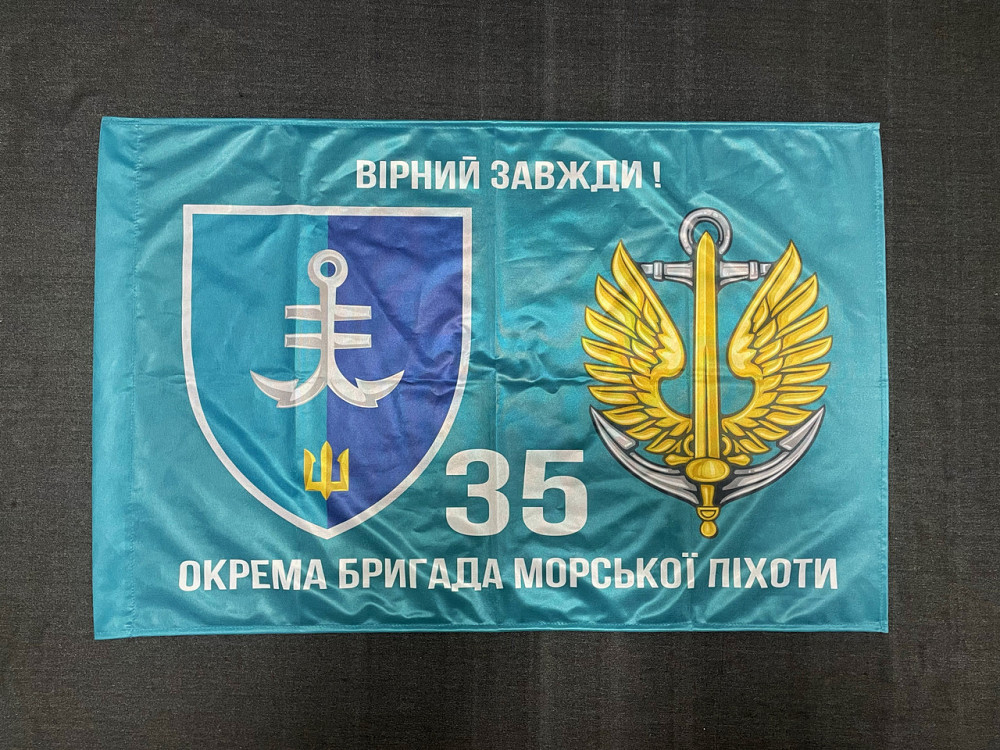 Прапор 35 ОБрМП (окрема бригада морської піхоти) ВМС України 600х900 мм Запорожье - изображение 2