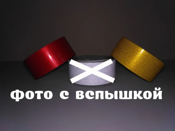 Світловідбивна клеюча стрічка 5 метрів Київ - фото 2