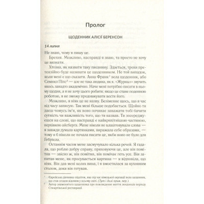 Книга Мовчазна пацієнтка - Алекс Майклідіс Vivat (9789669429513) Винница - изображение 10
