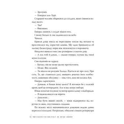 Книга Гнів і світанок. Книга 1 - Рене Ахдіє Видавництво РМ (9786178426736) Винница