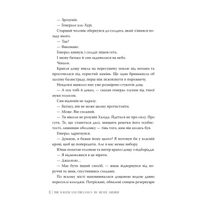 Книга Гнів і світанок. Книга 1 - Рене Ахдіє Видавництво РМ (9786178426736) Вінниця - фото 2