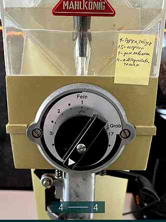 Кофемолка: Mahlkonig Giatemala K32S . Харків