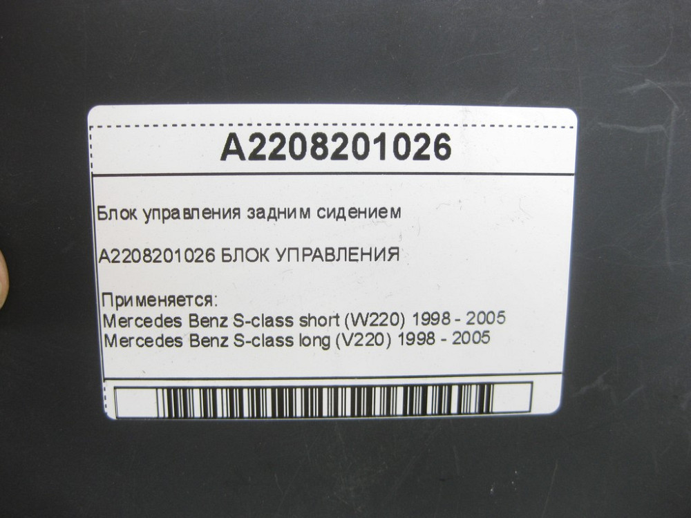 Mercedes-Benz  A2208201026 Блок керування заднім сидінням S-class short W220 S-class long V220 Одеса - фото 6