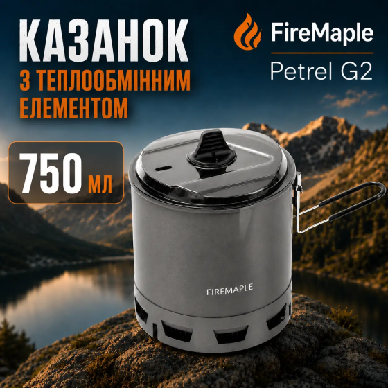 Котелок туристический Fire Maple Petrel Ultralight Pot G2 (750мл) с теплообменным элементом Винница