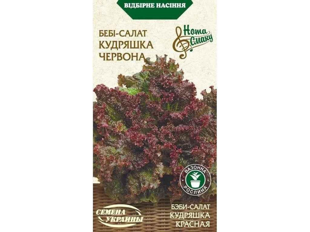 Салат-бебі КУДРЯШКА ЧЕРВОНА НВ 1г (20 пачок) ТМ СЕМЕНА УКРАИНЫ   Solmir Київ - фото 1