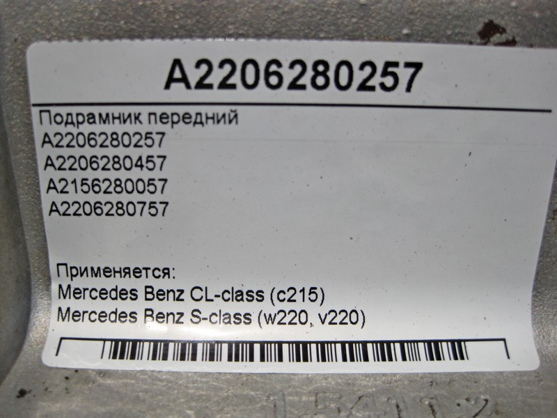 Mercedes-Benz  A2206280257 Підрамник передній S-Class W220 CL 215 Одеса - фото 4
