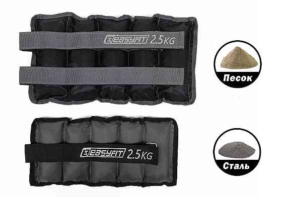 EasyFit Обтяжувачі для ніг та рук з металом EasyFit Metal 2,5 кг (пара) Коломия