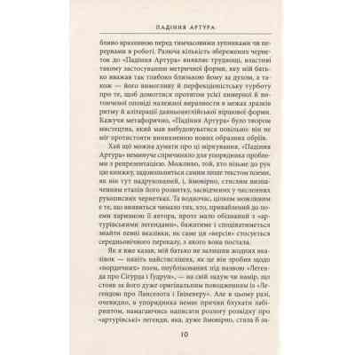 Книга Падіння Артура - Джон Р. Р. Толкін Астролябія (9786176640936) Вінниця