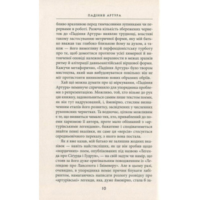 Книга Падіння Артура - Джон Р. Р. Толкін Астролябія (9786176640936) Вінниця - фото 3