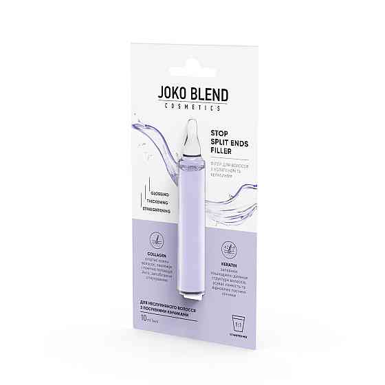 Филлер для волос с коллагеном и кератином Stop Split Ends Filler Joko Blend 10 мл Киев