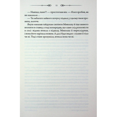 Книга Таємниці Великої Тиші - Сергій Пономаренко КСД (9786171516854) Вінниця - фото 7