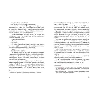 Книга Лінія термінатора - Тетяна Стрижевська Видавництво Старого Лева (9789666799909) Винница