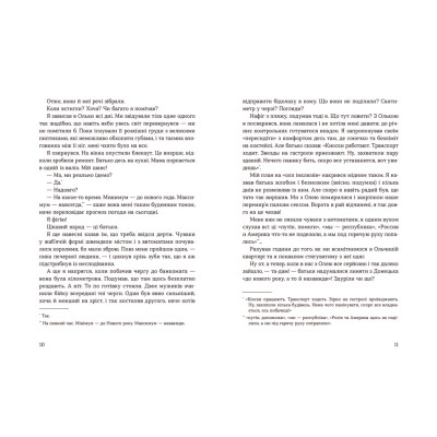 Книга Лінія термінатора - Тетяна Стрижевська Видавництво Старого Лева (9789666799909) Вінниця - фото 4
