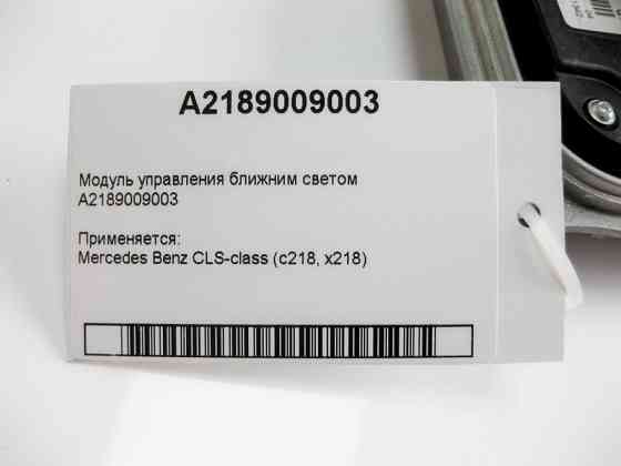Mercedes-Benz  A2189009003 Блок фари CLS C218 Одесса