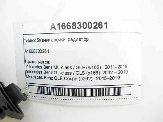 Mercedes-Benz  A1668300261 Теплообмінник обігрівача салону ML GLE W166 C292 GL GLS X166 Одеса