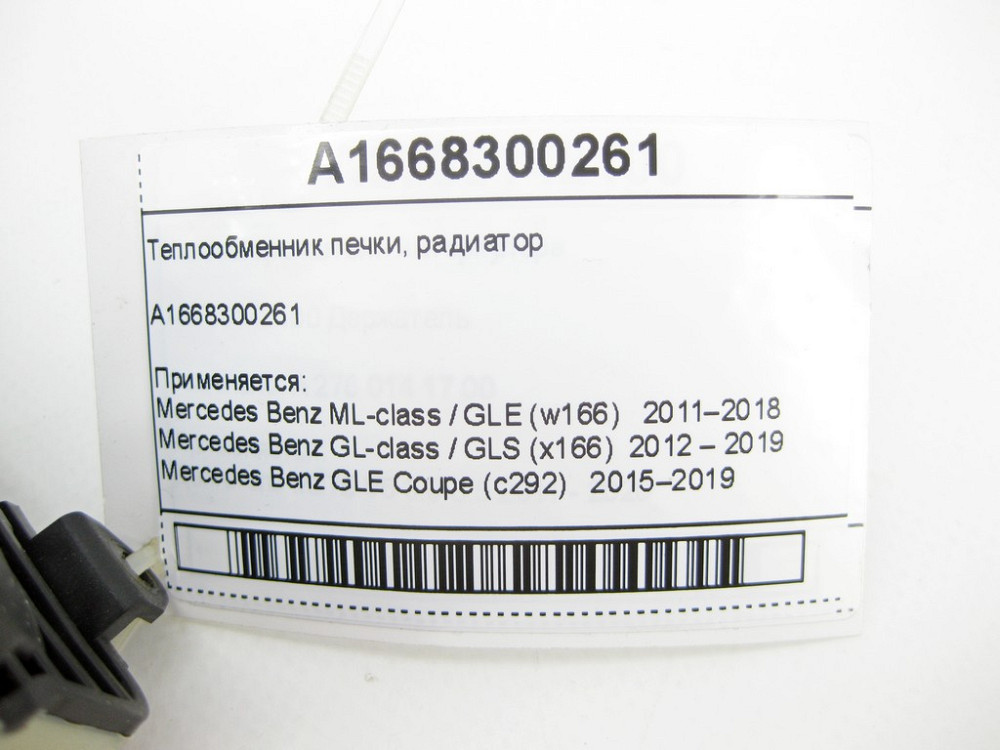 Mercedes-Benz  A1668300261 Теплообмінник обігрівача салону ML GLE W166 C292 GL GLS X166 Одеса - фото 5
