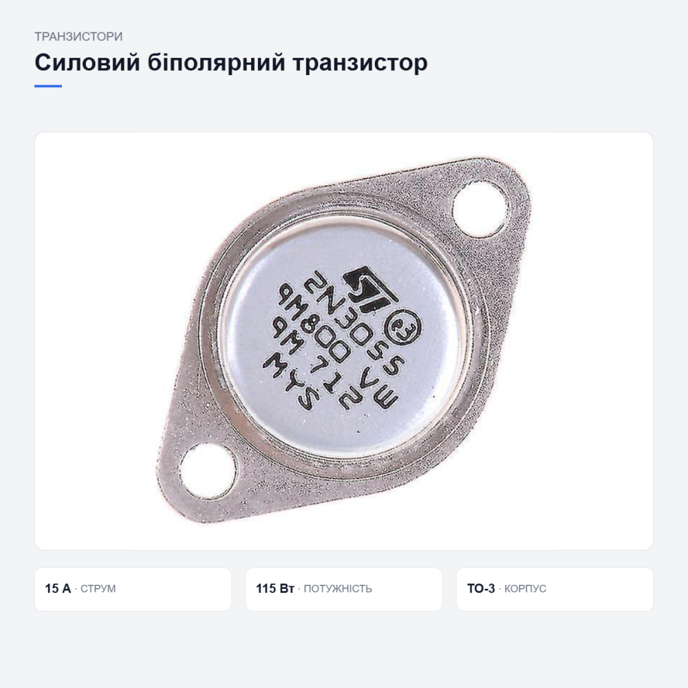 Силовий транзистор для підсилювачів Київ - фото 13