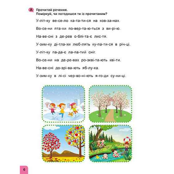 Школа Кенгуру. Вчуся читати "Речення" 1817003, 16 сторінок Вінниця