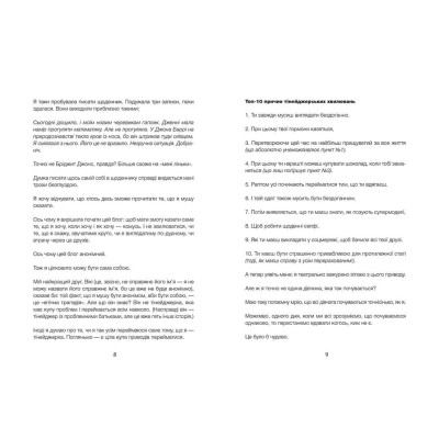 Книга Дівчина онлайн. Книга 1 - Зої Заґґ Видавництво Старого Лева (9786176796190) Вінниця - фото 4