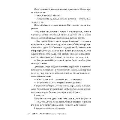 Книга Хороша сестра - Саллі Гепворт Видавництво РМ (9786178373719) Вінниця
