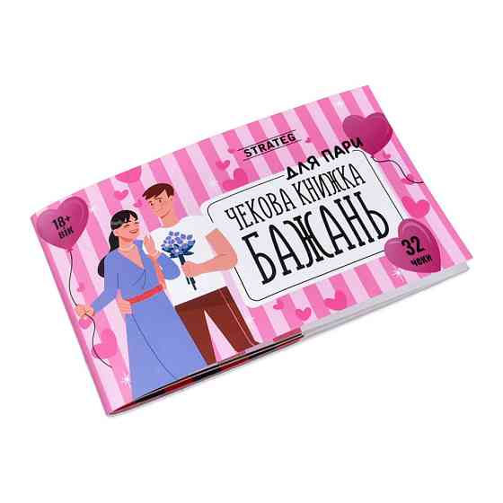 Чековая книжка желаний 