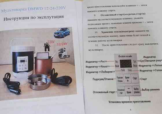 Автомобильная мультиварка 1.6 Литра 12-24 Вольт DMWD в фуру грузовик Харьков