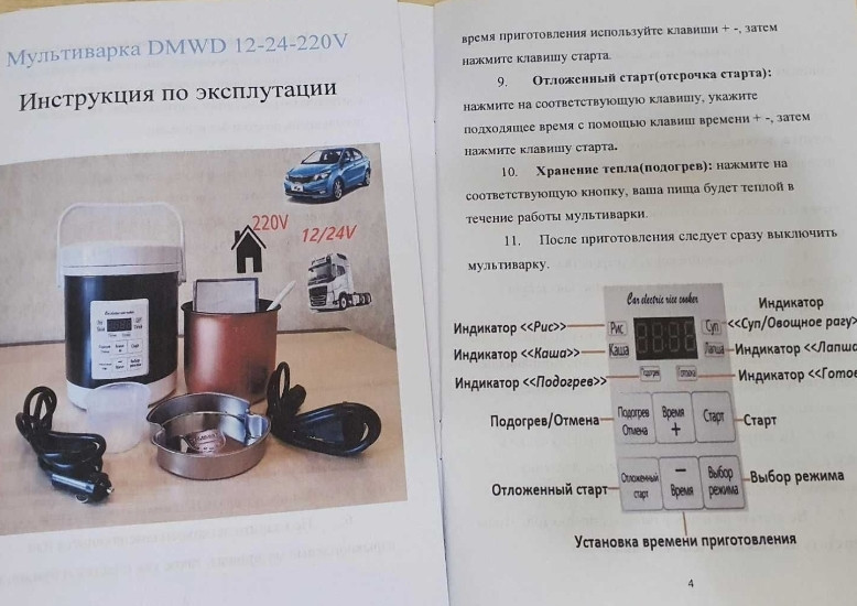 Автомобильная мультиварка 1.6 Литра 12-24 Вольт DMWD в фуру грузовик Харьков - изображение 2