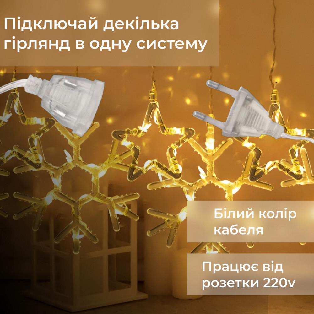 Гірлянда-штора 3х0,9 м "Сніжинка" на 145 LED жовта Київ - фото 4