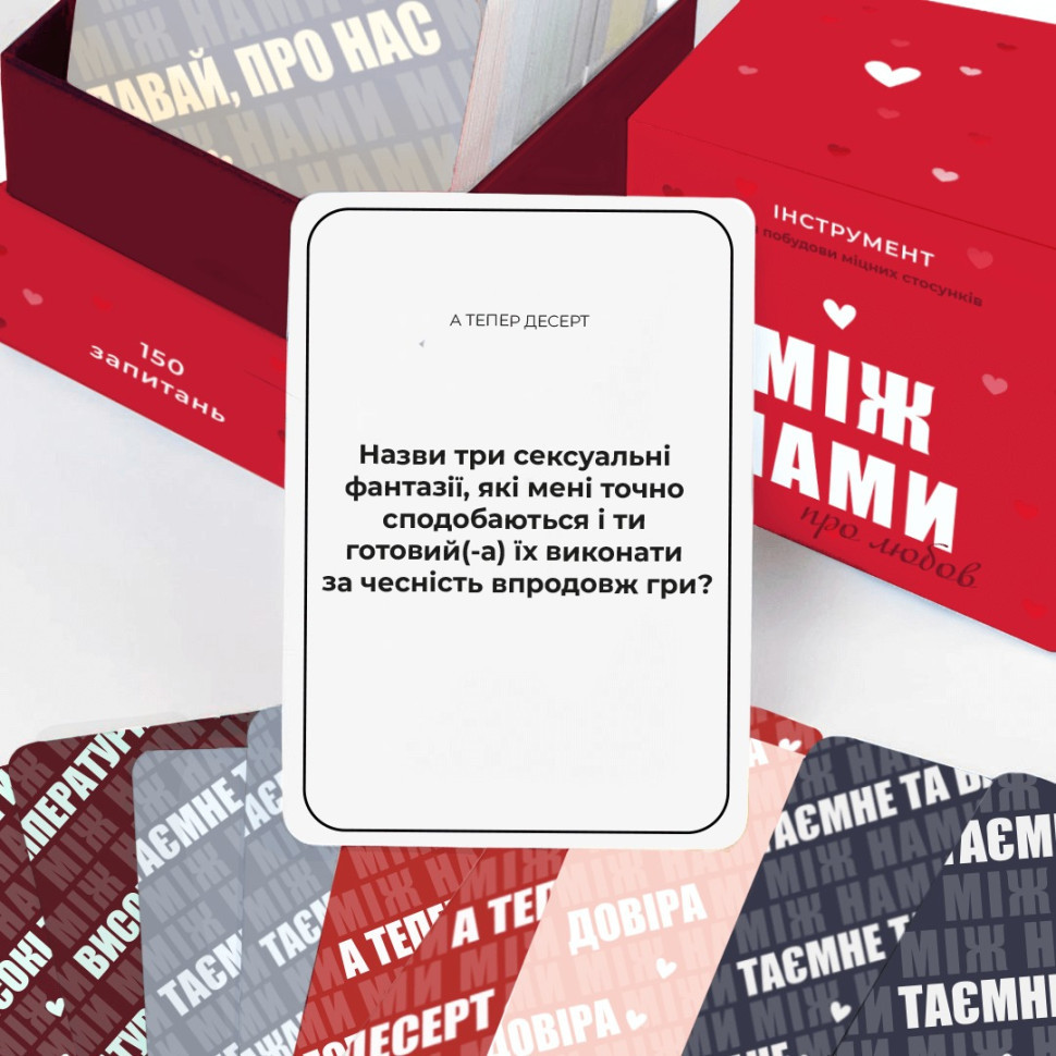 Гра настільна Між нами Про кохання MemoGames 0006MG для пар Вінниця - фото 2