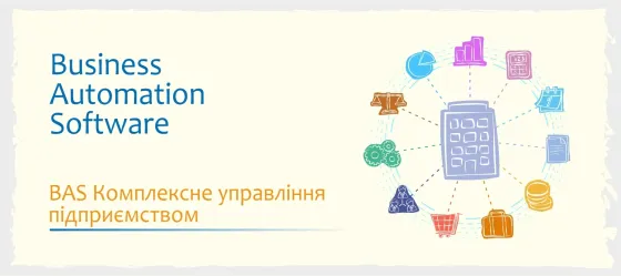 Сертифікований курс Bas Куп: Комплексне управління підприємством Київ