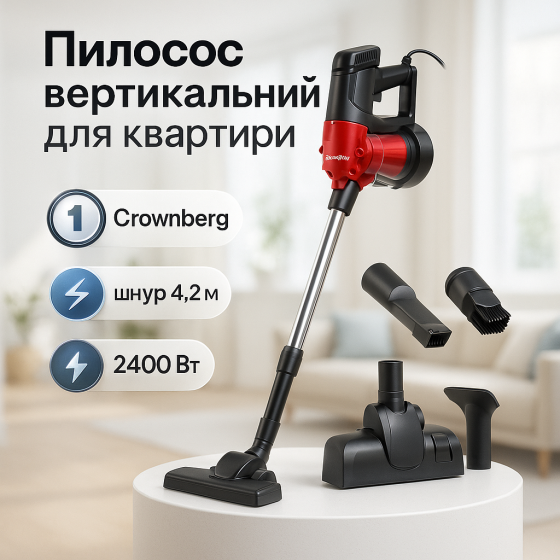Вертикальный пылесос с высокой мощностью всасывания Crownberg CB-671 3л 2400Вт, Отличный ручной пылесос DP-65 Львов