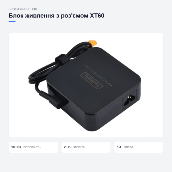 Блок живлення ToolkitRC ADP100 Київ