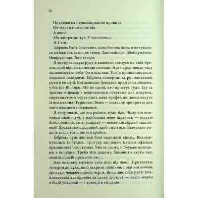 Книга Розгадка - Ві Кіланд КСД (9786171512603) Вінниця