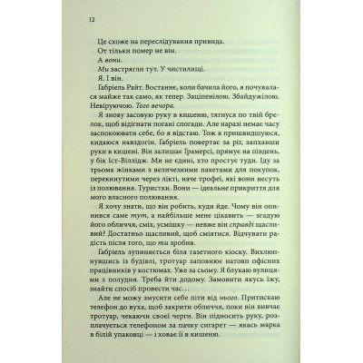 Книга Розгадка - Ві Кіланд КСД (9786171512603) Вінниця - фото 5