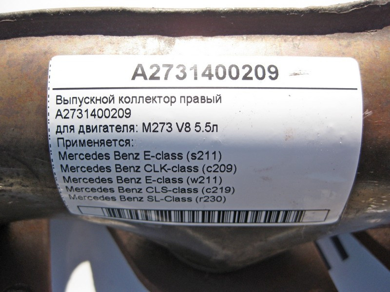 Mercedes-Benz  A2731400209 Випускний колектор правий двигуна M273 V8 5.5л E-Class W211 CLS C219 SL R230 CLK C209 Одесса - изображение 3
