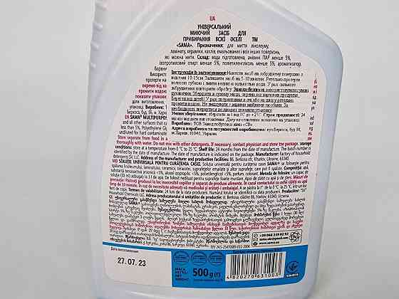 Сред. д/уборки после ремонта универсал СПРЕЙ САМА 500мл (1 шт) Харьков