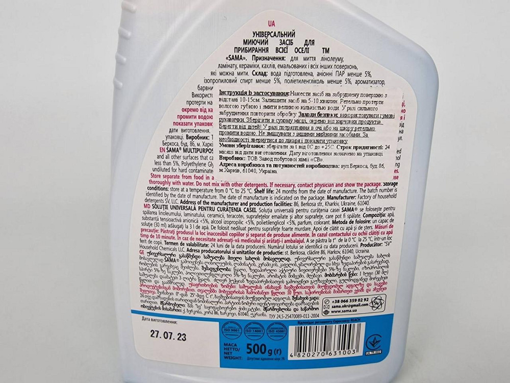 Сред. д/уборки после ремонта универсал СПРЕЙ САМА 500мл (1 шт) Харьков - изображение 2