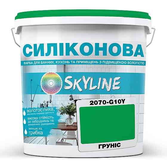 Цветная СИЛИКОНОВАЯ краска для помещений с повышенной влажностью моющаяся противогрибковая матовая эмаль SkyLine Грунис 5 л Харьков