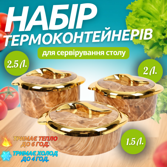 Набор термосов для еды 3в1 термоконтейнеры для сервировки стола, для хранения горячей и холодной пищи 2.5-2-1.5 л,коричневый Каменец-Подольский