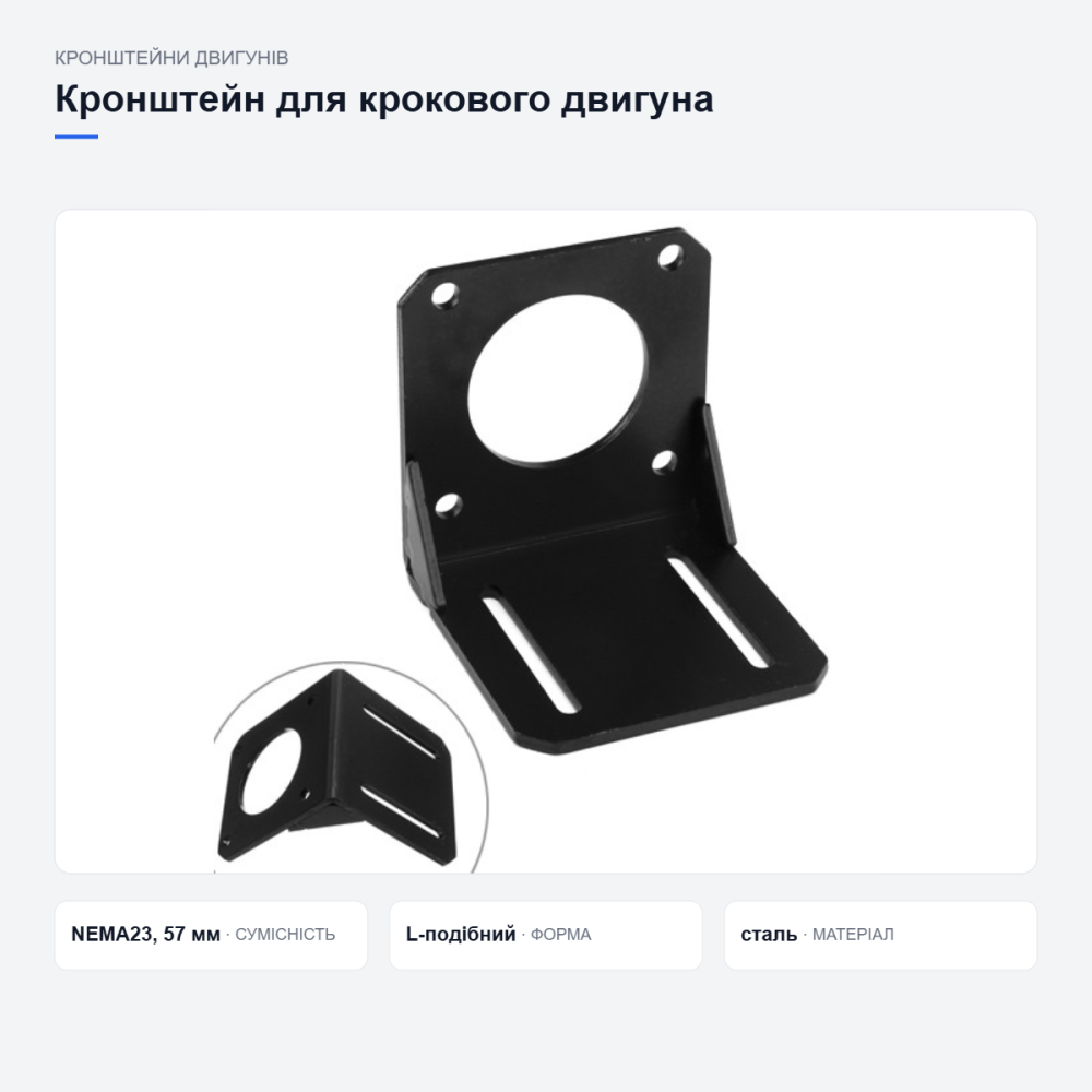 Посилений кронштейн для крокового двигуна Київ - фото 3