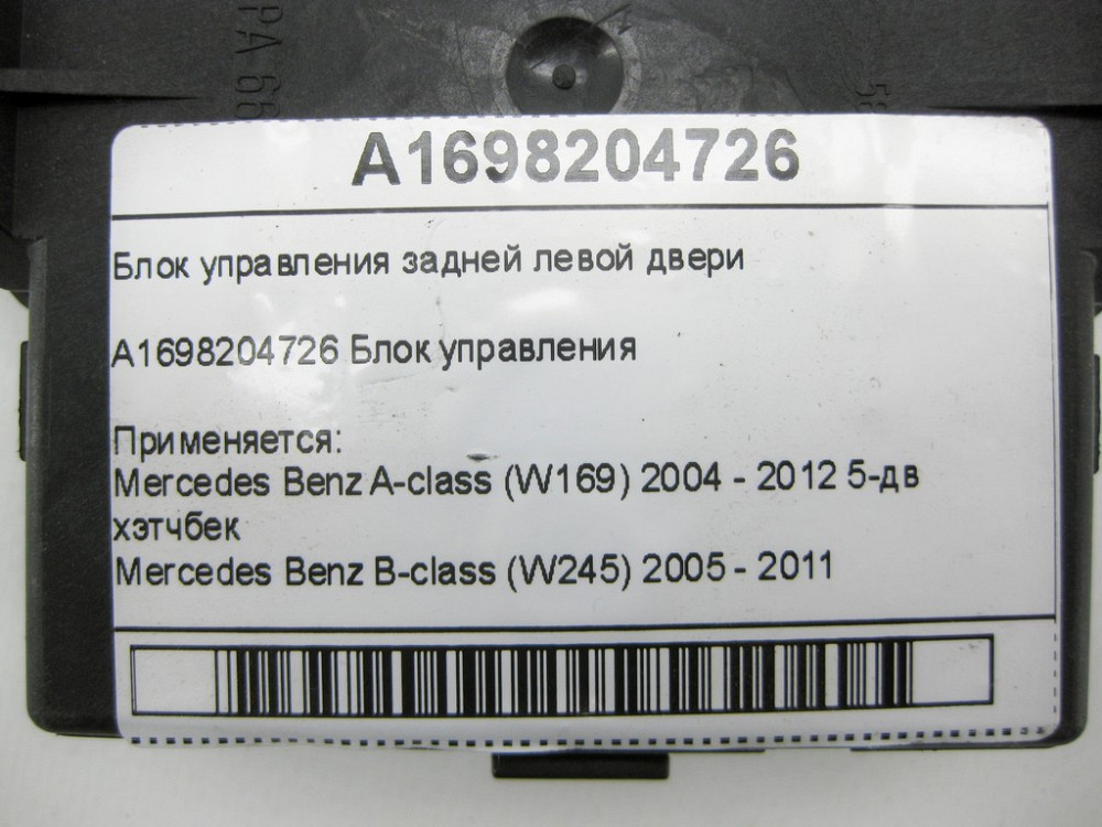 Mercedes-Benz  A1698204726 Блок керування задніх лівих дверей A-class W169 B-class W245 Одеса - фото 7