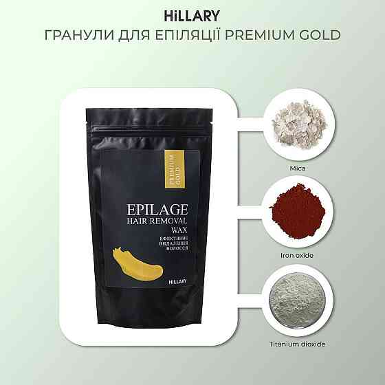 Гранулы для эпиляции Hillary Epilage Premium Gold, 100 г Киев