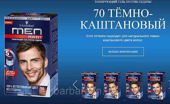 70 Тонуючий чоловічий гель Schwarzkopf Men Perfect №70 темно-каштановий Київ